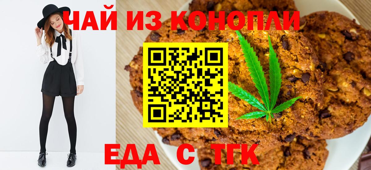 Еда ТГК марихуана  Вход с VPN  Богданович 
