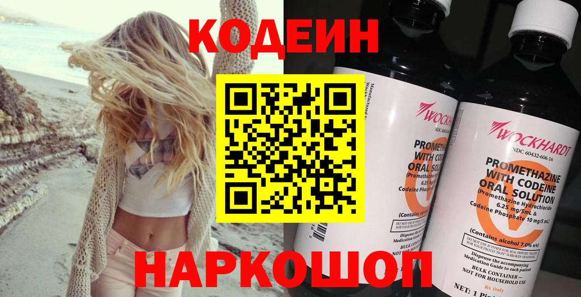 Codein напиток Lean (лин)  Кодеиновый сироп Lean напиток Lean (лин)  Богданович  Вход с VPN 