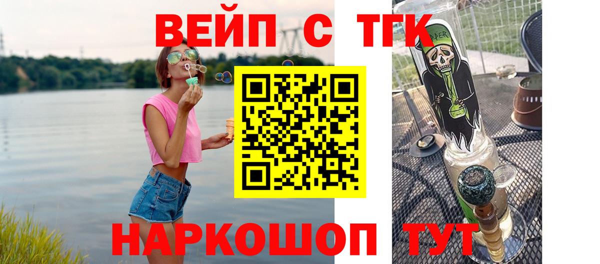 ТГК вейп  Вход с VPN  Дистиллят ТГК жижа  что такое   Богданович 